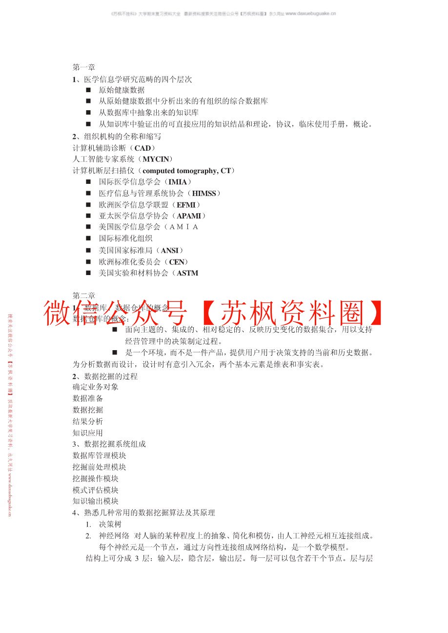 医学信息技术基础教程